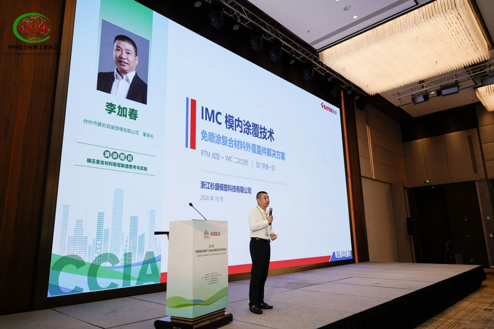 李加春在会场介绍IMC模内涂覆技术
