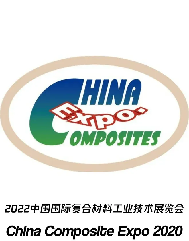 第26届中国国际复合材料工业技术展览会